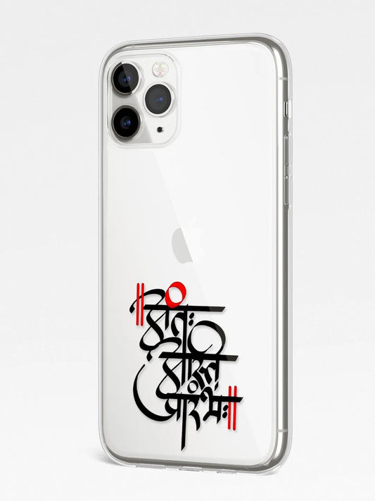 Antah Asti Prarambh Transparent Printed Mobile Case