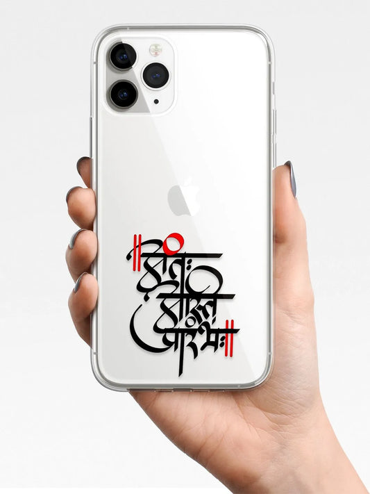 Antah Asti Prarambh Transparent Printed Mobile Case